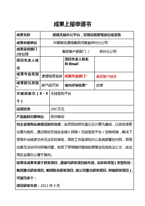 搭建无线办公平台,实现远程原笔迹在线签批