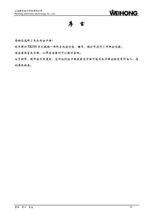 NK300厂商手册-R16