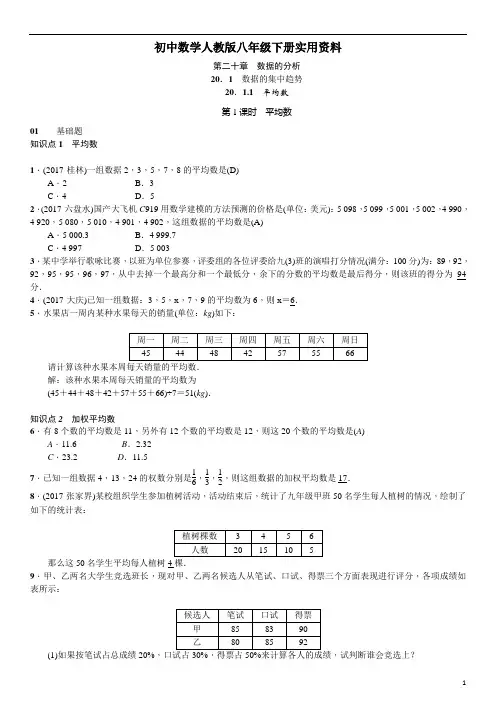 初中数学人教版八年级下册第二十章《数据的分析》课时作业(含答案)