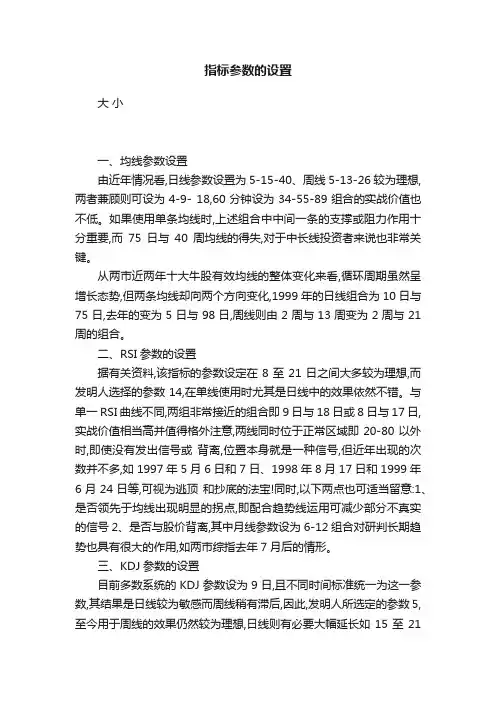 指标参数的设置