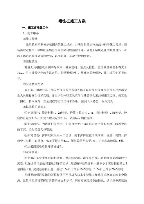 灌注桩施工方案