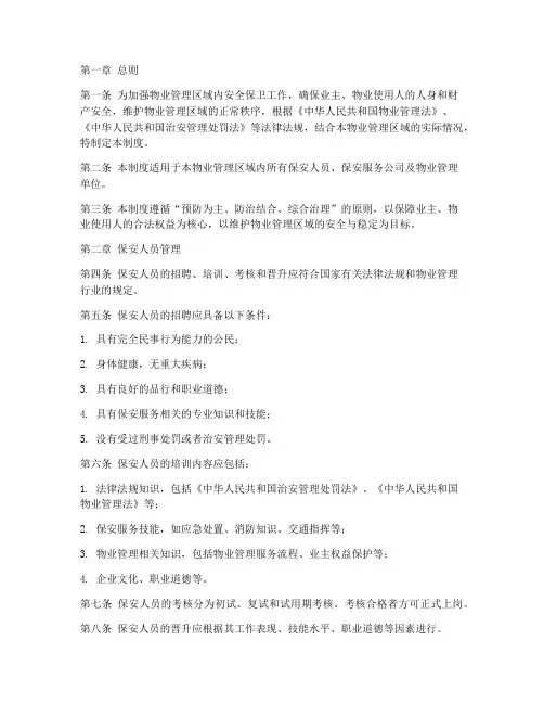 物业保安服务管理制度