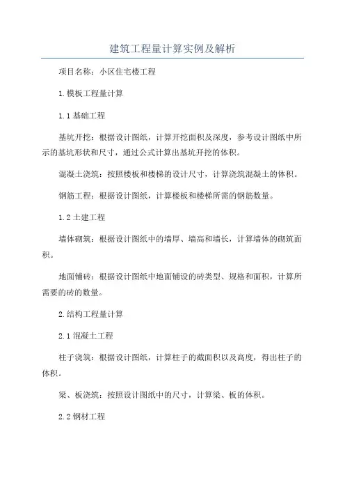 建筑工程量计算实例及解析
