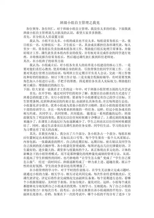 班级小组自主管理之我见
