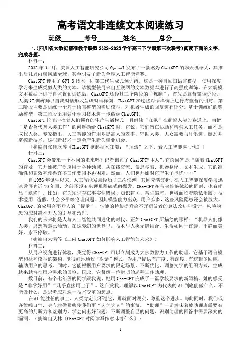高中语文2023高考复习非连续文本阅读专项练习(社会热点创新习题)(附参考答案和解析)