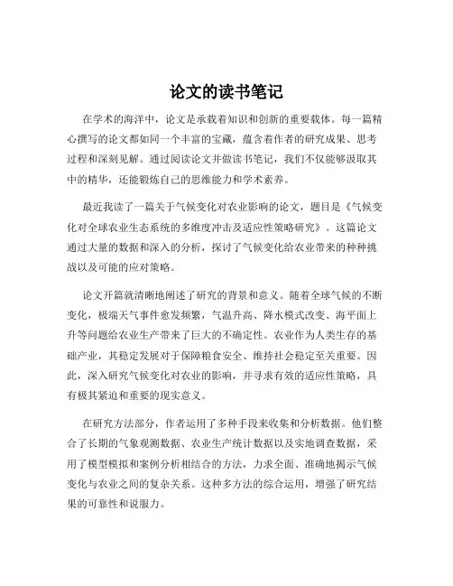 论文的读书笔记