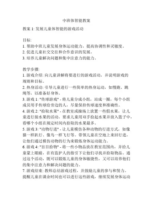 中班体智能教案