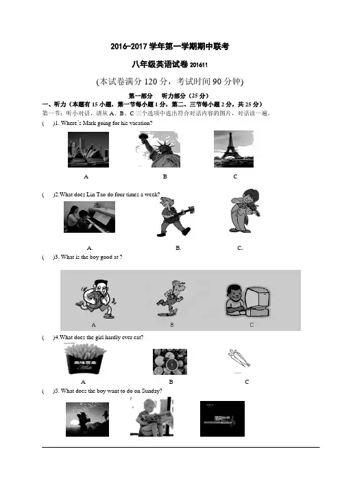 2016-2017学年人教新目标版英语八年级(上)期中试卷及答案