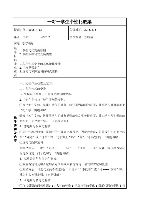 小学六年级句式转换复习教案