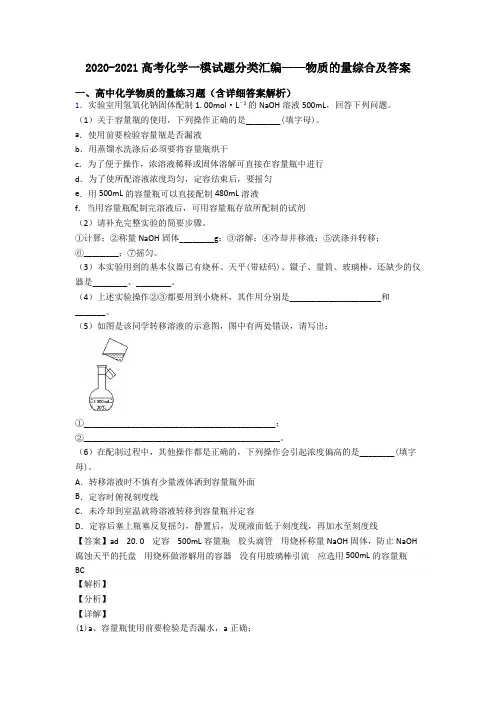 2020-2021高考化学一模试题分类汇编——物质的量综合及答案