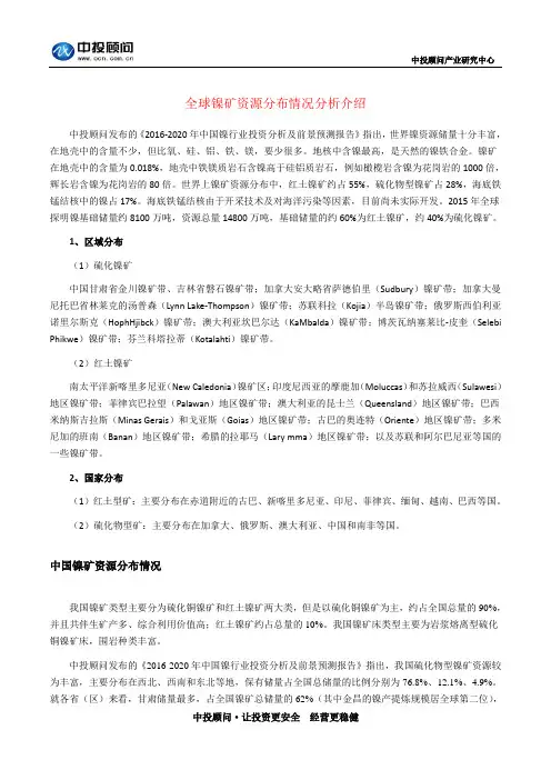 全球镍矿资源分布情况分析介绍