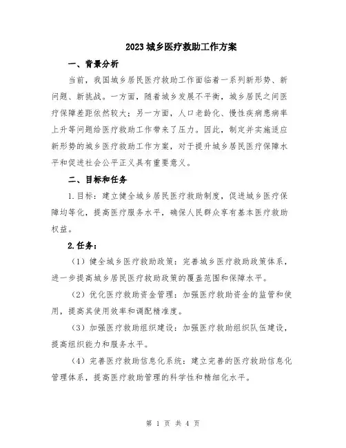 2023城乡医疗救助工作方案
