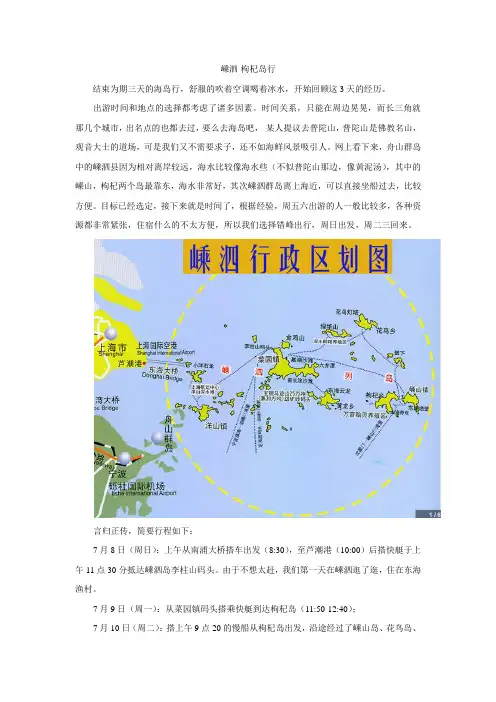 嵊泗-枸杞岛行