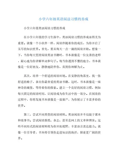 小学六年级英语阅读习惯的养成