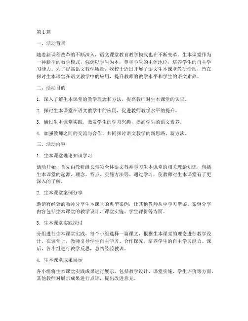 语文生本课堂教研活动(3篇)