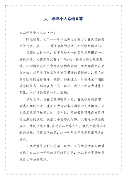 大二学年个人总结5篇
