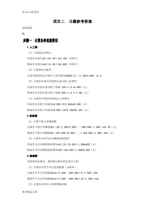 物流成本管理-02汽车运输企业物流成本核算习题答案汇编