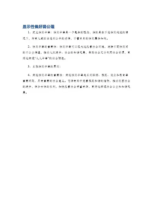 显示性偏好弱公理