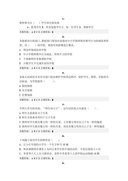 2013年 弘德育人、廉洁从教 培训课程-师德法规篇