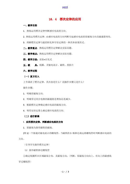 高中物理 楞次定律的应用教案 人教版二册