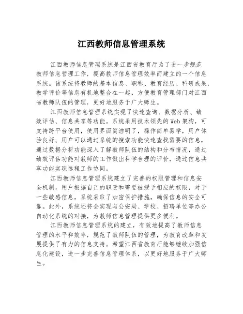 江西教师信息管理系统