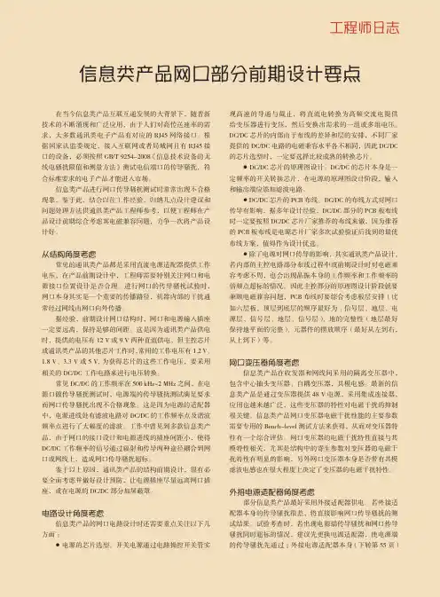 信息类产品网口部分前期设计要点