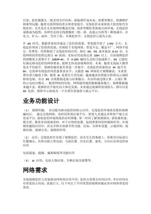 5G安防典型业务一：固定视频监控