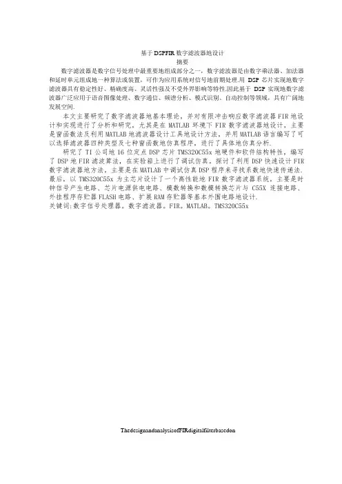 基于DSP_FIR数字滤波器的设计