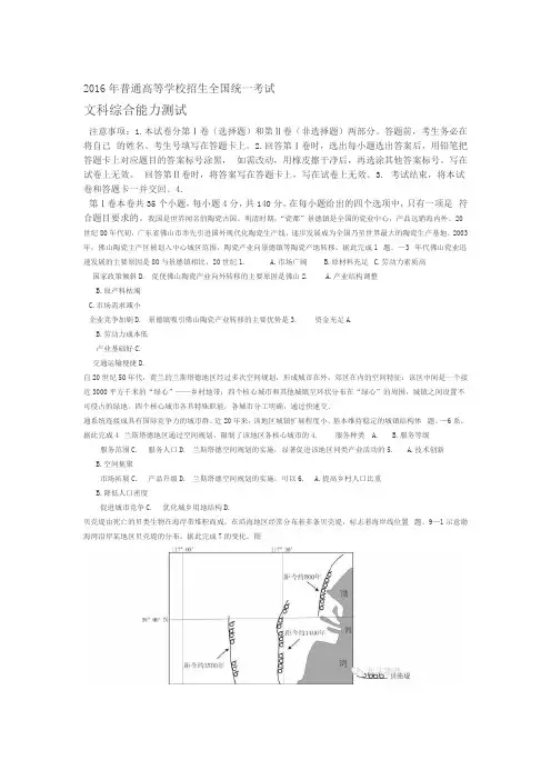 完整word2016年高考地理全国卷1附答案