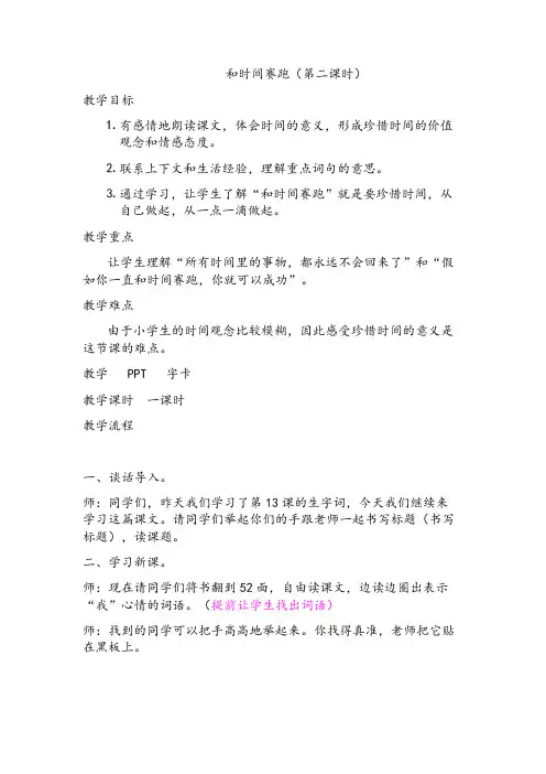 和时间赛跑 教学实录