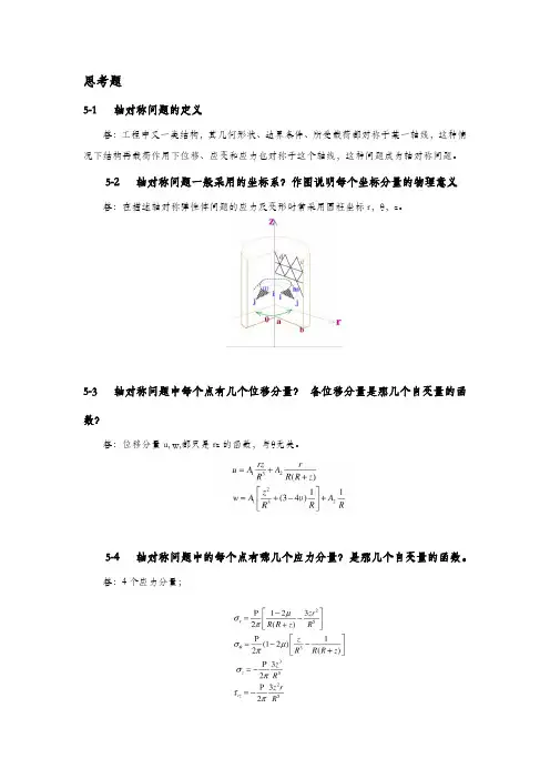 有限元分析轴对称问题