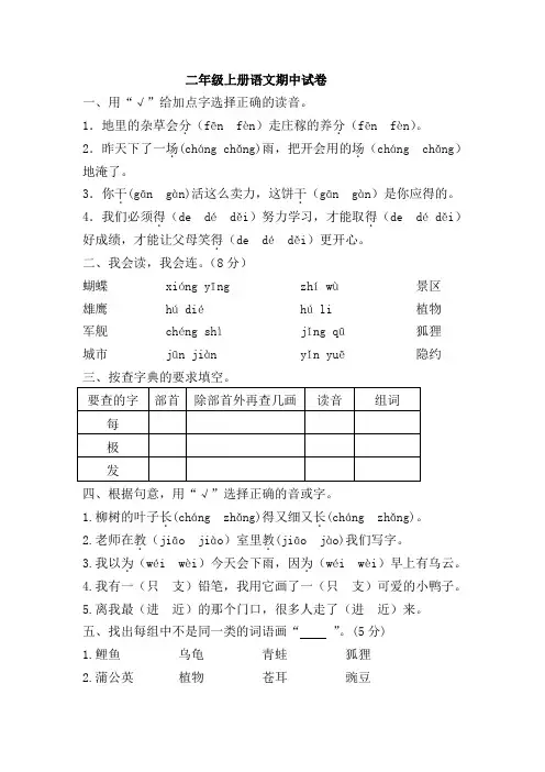二年级上册语文期中试卷(一)