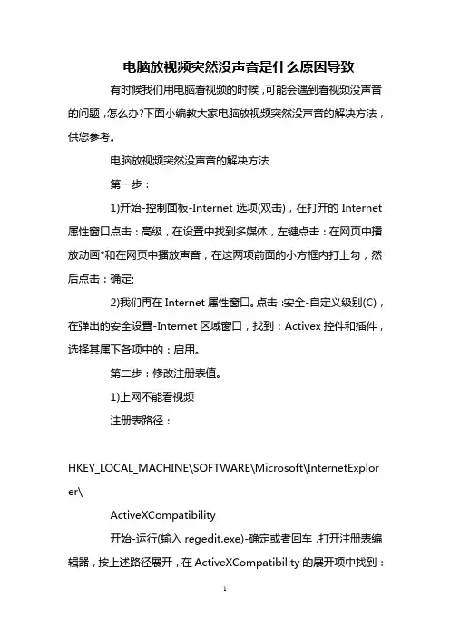 电脑放视频突然没声音是什么原因导致