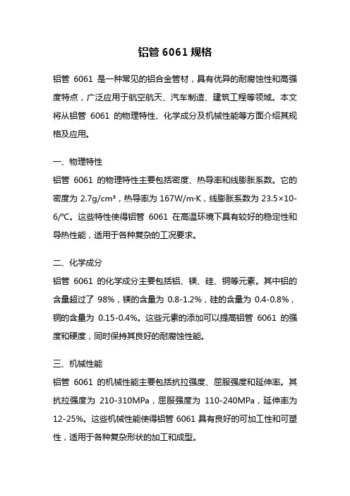 铝管6061规格