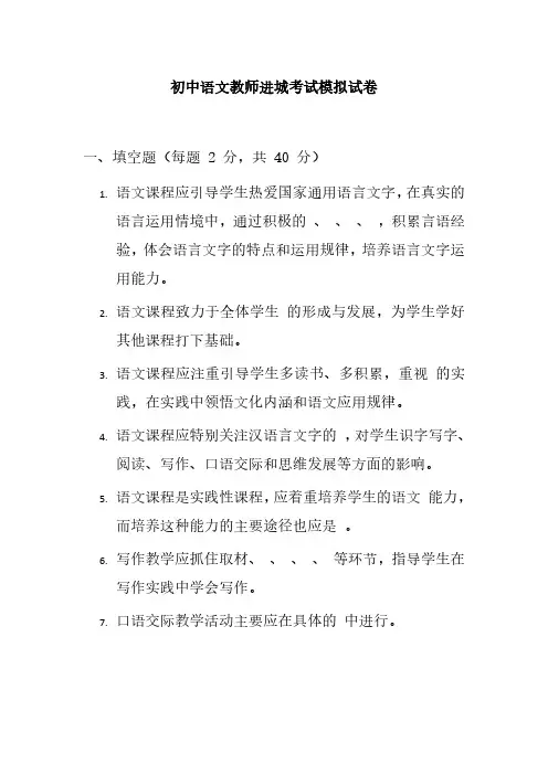 2024初中语文教师进城考试模拟试卷附参考答案