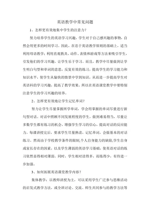 英语教学中常见问题