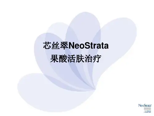 Neostrata果酸活肤治疗