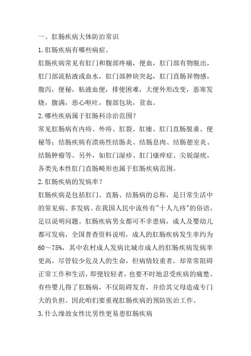 肛肠疾病避免常识