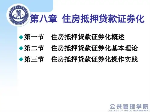 房地产金融第八章住房抵押贷款证券化