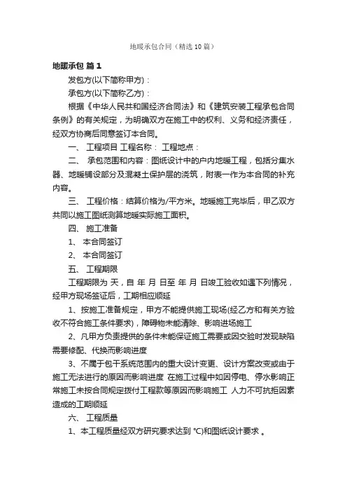 地暖承包合同（精选10篇）