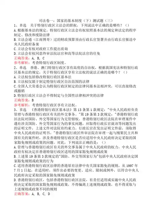 司法卷一：国家的基本制度(下)测试题(三)