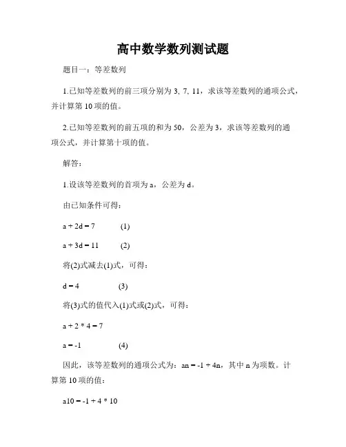 高中数学数列测试题