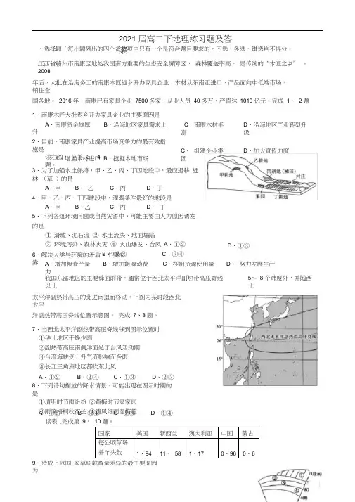 2021届高二下地理练习题答案