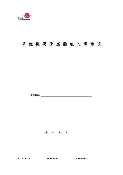 移动业务集团入网业务协议(模版)