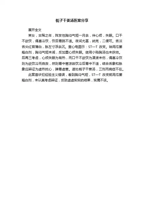 栀子干姜汤医案分享