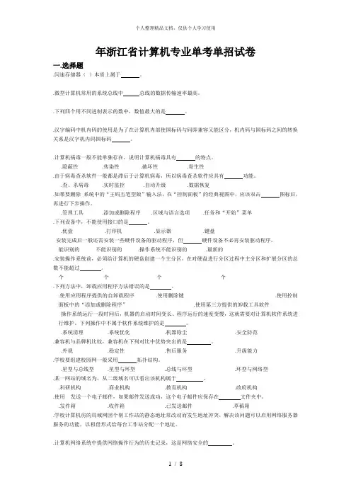 年浙江省计算机专业单考单招试卷