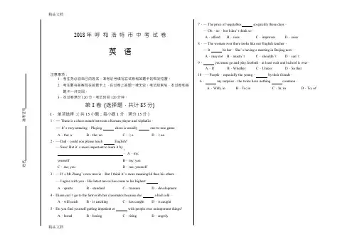 最新内蒙古呼和浩特市年中考英语试题(word版,含答案)资料