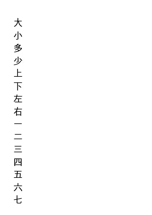 米字格字帖 一年级学生下载的字帖 打印版