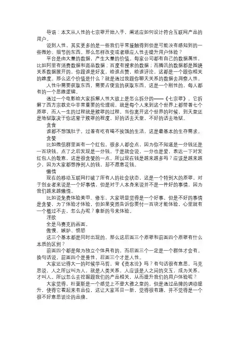 产品经理腾讯运营兵：迎合人性七宗罪的用户体验