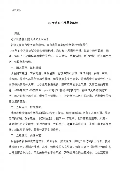 2010年南京中考历史解读